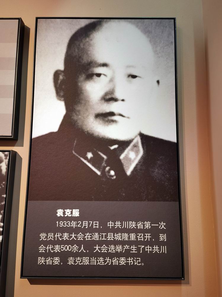 川陕省委书记袁克服        