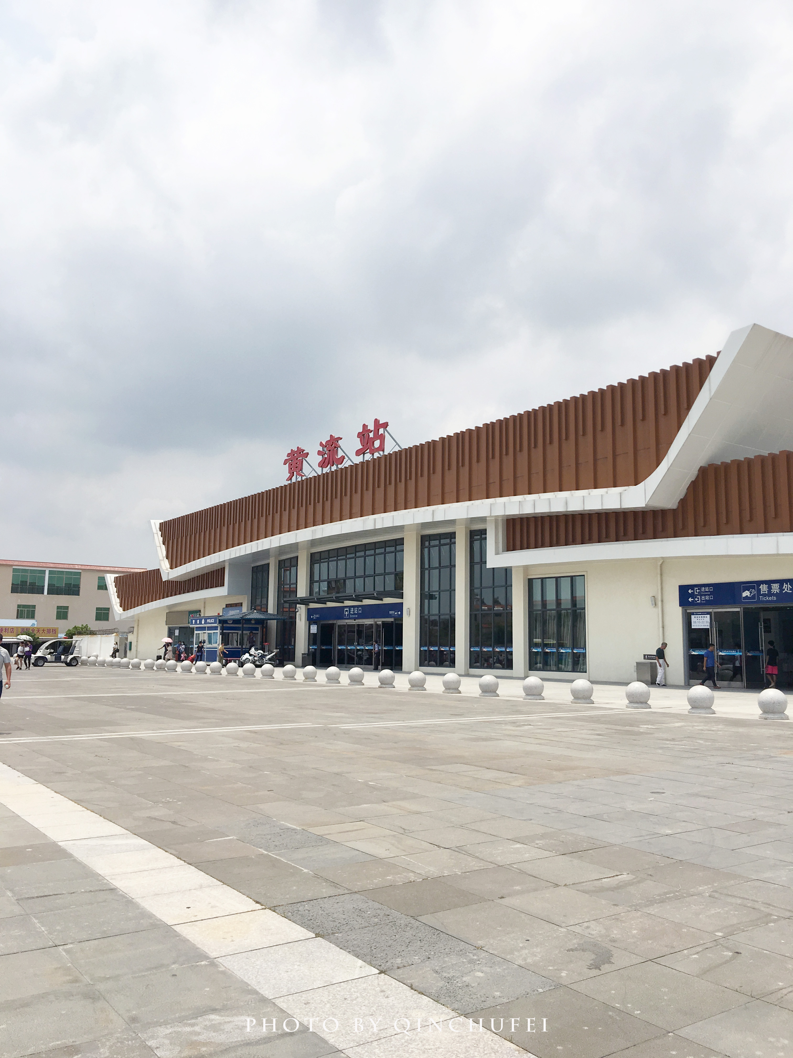 黄流火车站