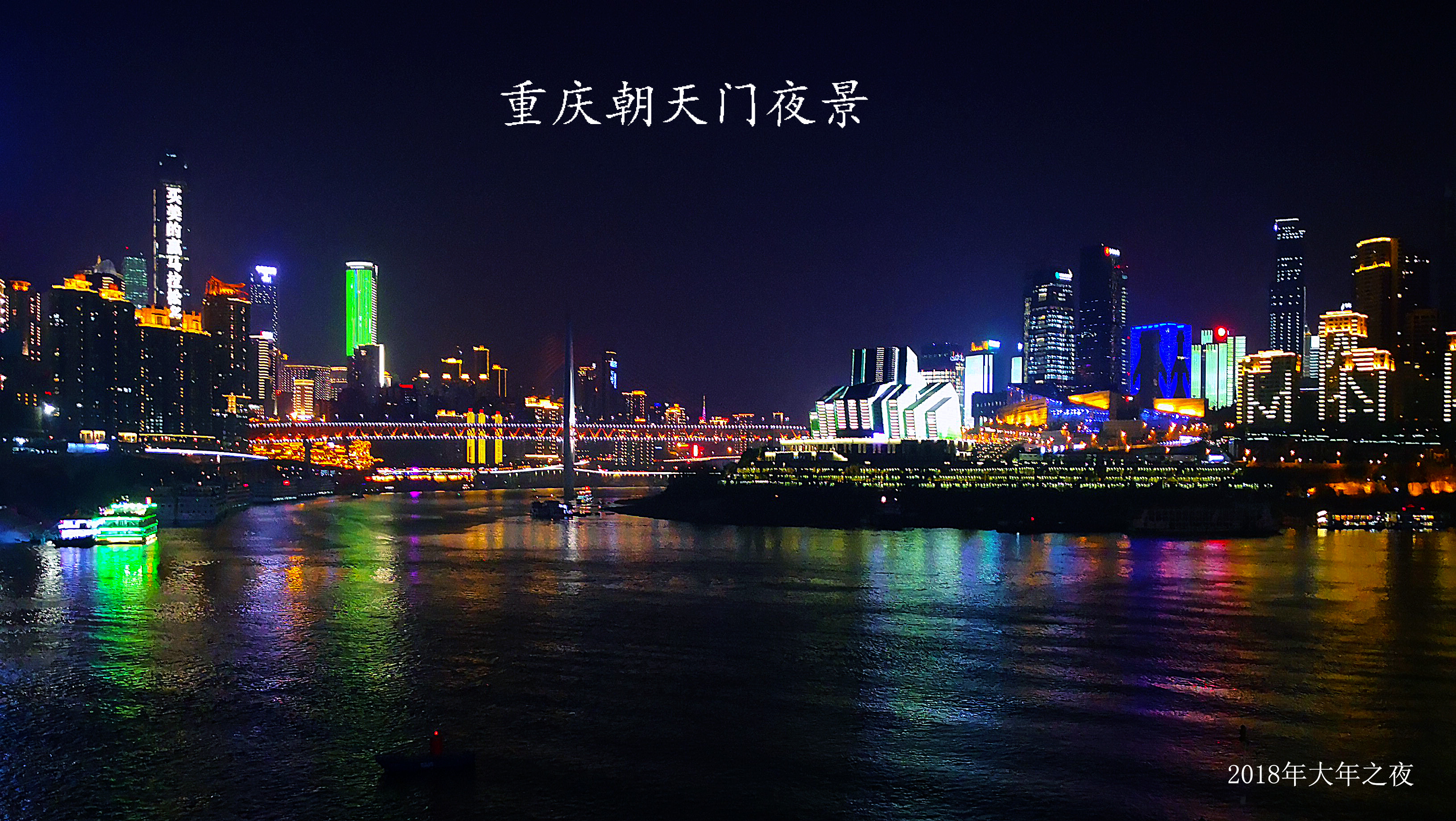 大美重庆朝天门夜景最美丽