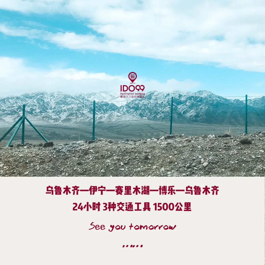 新疆婚礼日志 · 第二站「1500公里,24小时疾驰」