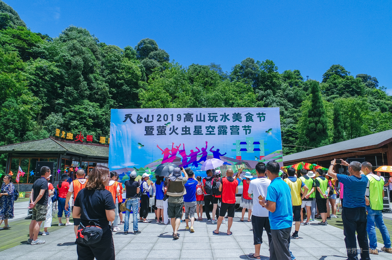 6月29日,恰逢"2019天台山年高山玩水美食节暨萤火虫星空露营节"开幕