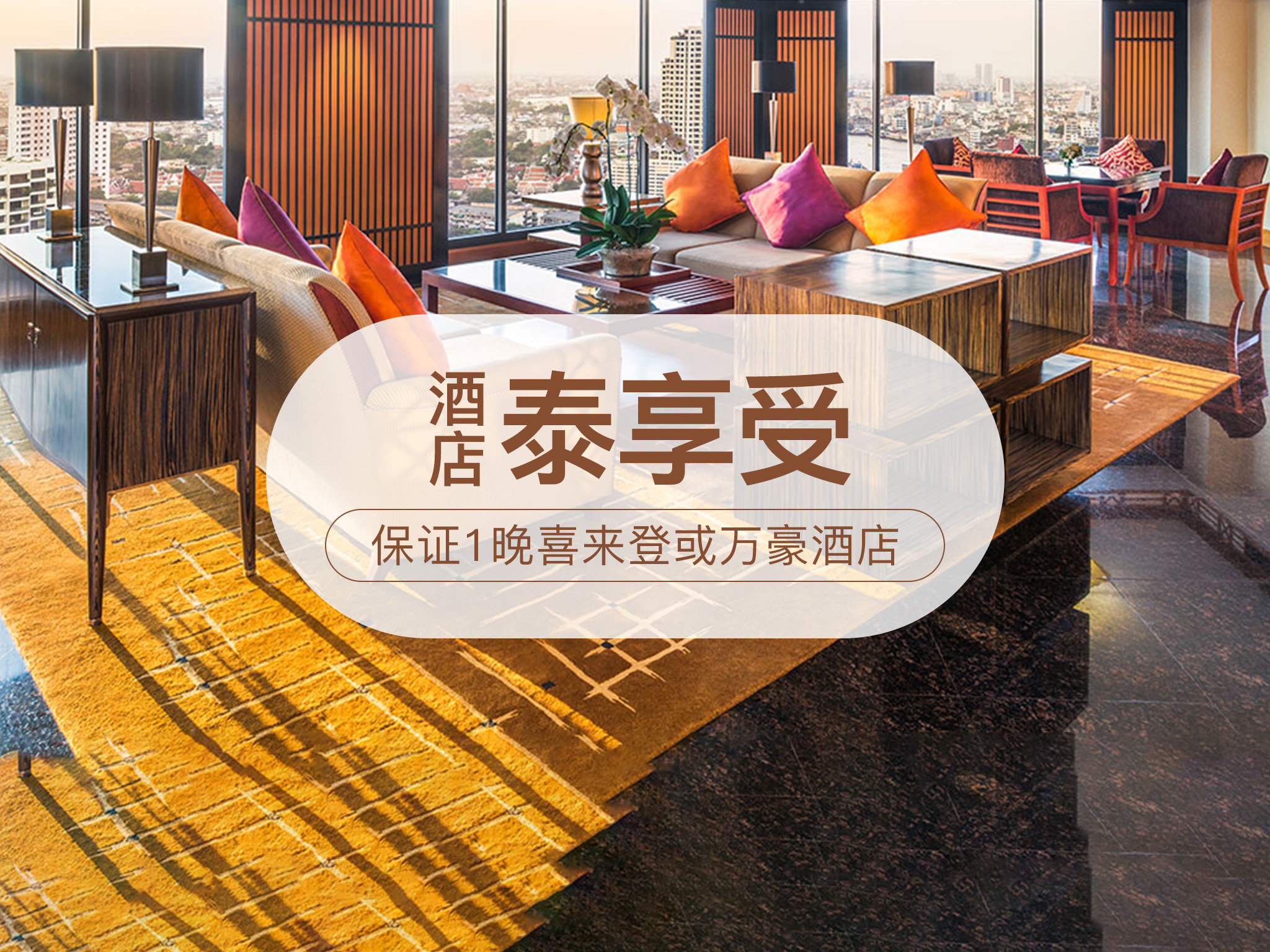 [国庆]<泰国-曼谷-芭提雅+当地5晚6日游>全程五星保证1晚喜来登或万豪/出海沙美岛/泰北民俗表演/泼水趴/光海鲜/保证拼房