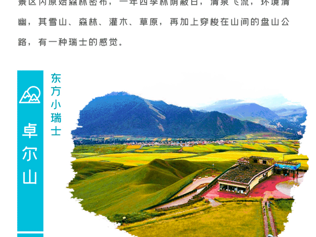 青海湖 茶卡盐湖 祁连卓尔山 张掖七彩丹霞 门源6日游