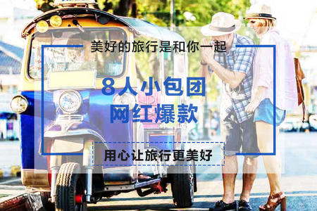 <泰国曼谷-芭提雅-沙美岛7日游>2至8人小包团,全程五星,保证3晚JW万豪,2晚铂尔曼海景房,微信管家全程服务 <泰国曼谷-芭提雅-沙美岛7日游>2至8人小包团,全程五星,保证3晚JW万豪,2晚铂尔曼海景房,微信管家全程服务