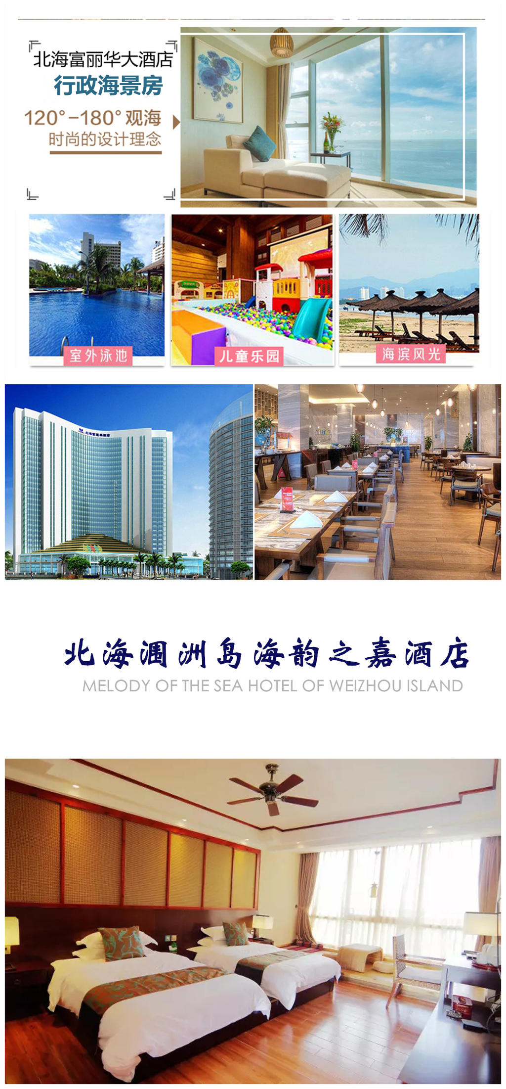为什么选择北海富丽华大酒店? 升级1晚行政海景房!