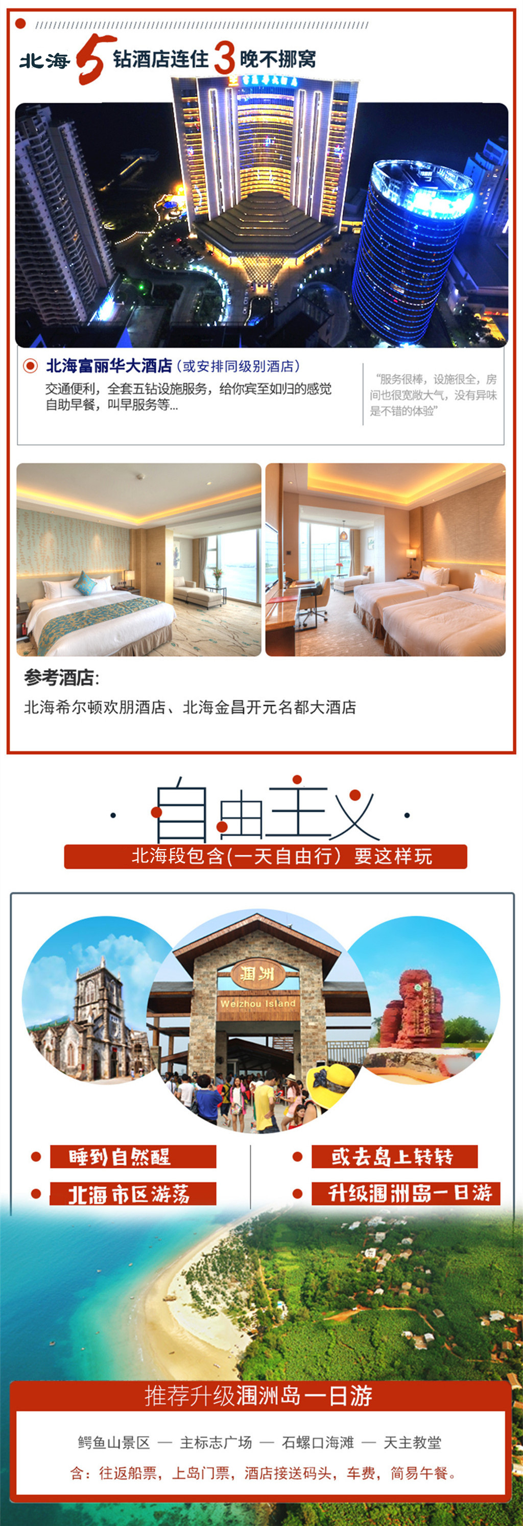 全景广西,3晚北海豪华型酒店,双演出,遇龙河双人筏,北海银滩,自选涠洲岛