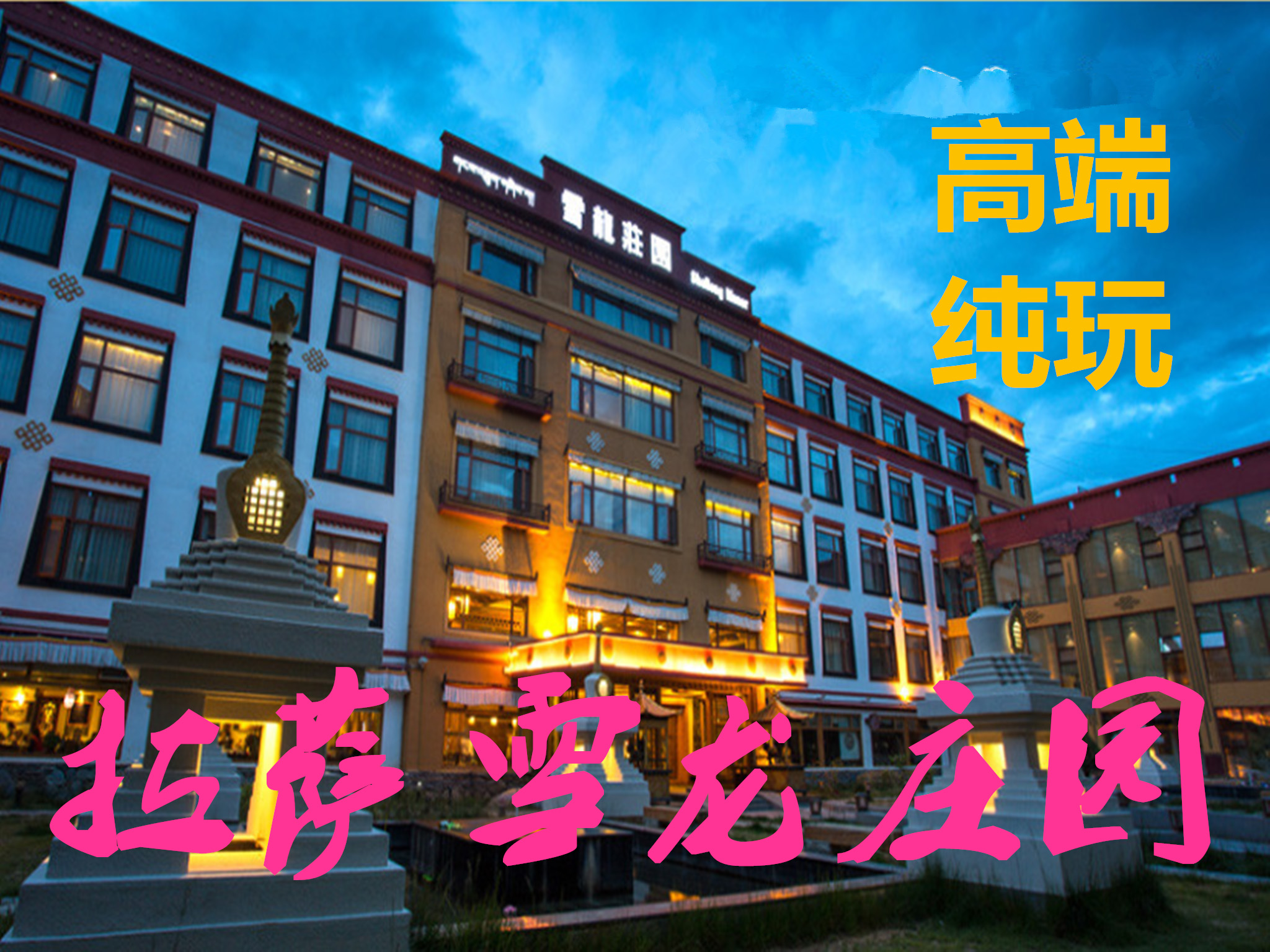 <西藏拉萨+林芝双飞8日游>缓解高反力推，臧航直飞，5晚藏式庄园，360度环游羊湖，360度轻徒步藏东南小瑞士，4特色餐，只去硬壳景点