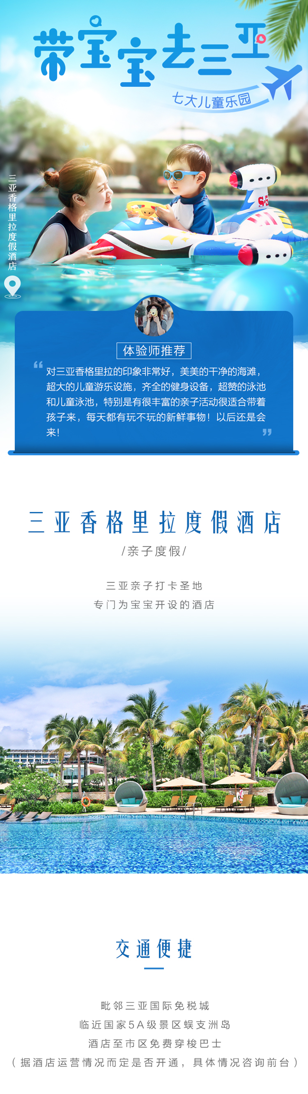  海棠湾-三亚香格里拉度假酒店自由行2-5日酒景套餐>980平米炫酷娱乐