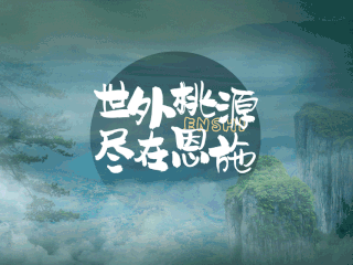 <恩施大峡谷+腾龙洞+地心谷+女儿城6日游>10人小团、4晚高档酒店、1晚土家客栈、6正餐、玻璃桥、空中魔毯、可加订屏山峡谷或狮子关、当地参 <恩施大峡谷+腾龙洞+地心谷+女儿城6日游>10人小团、4晚高档酒店、1晚土家客栈、6正餐、玻璃桥、空中魔毯、可加订屏山峡谷或狮子关、当地参