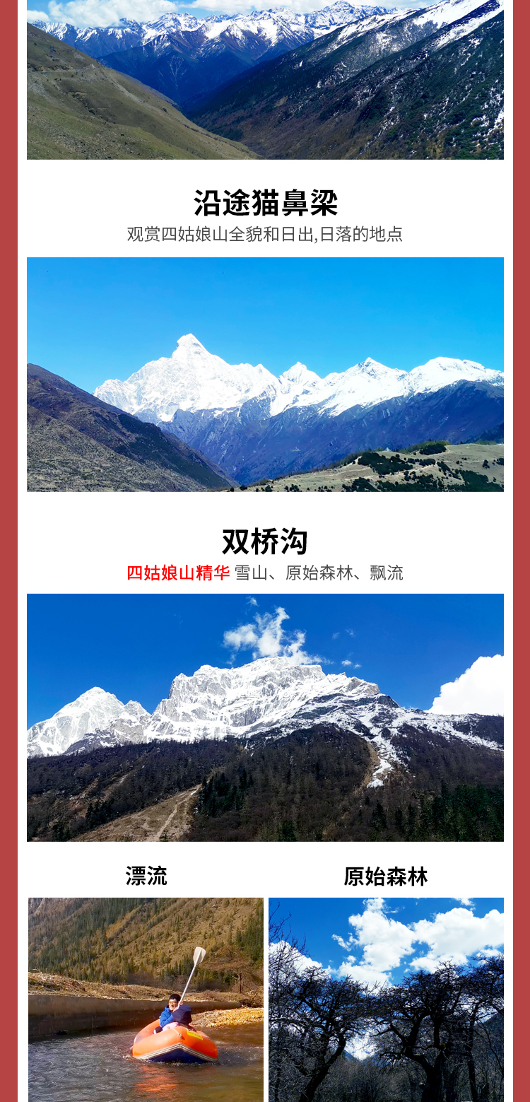 四姑娘山 长坪沟 双桥沟2日游 0购物,含长坪沟门票,双桥沟门票,成都