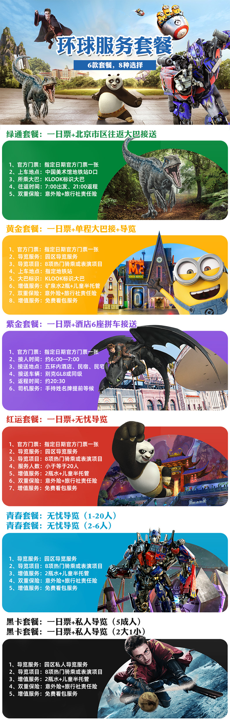 北京环球度假区门票怎么买 北京环球影城门票9月14日起可预订四档门票最低418元