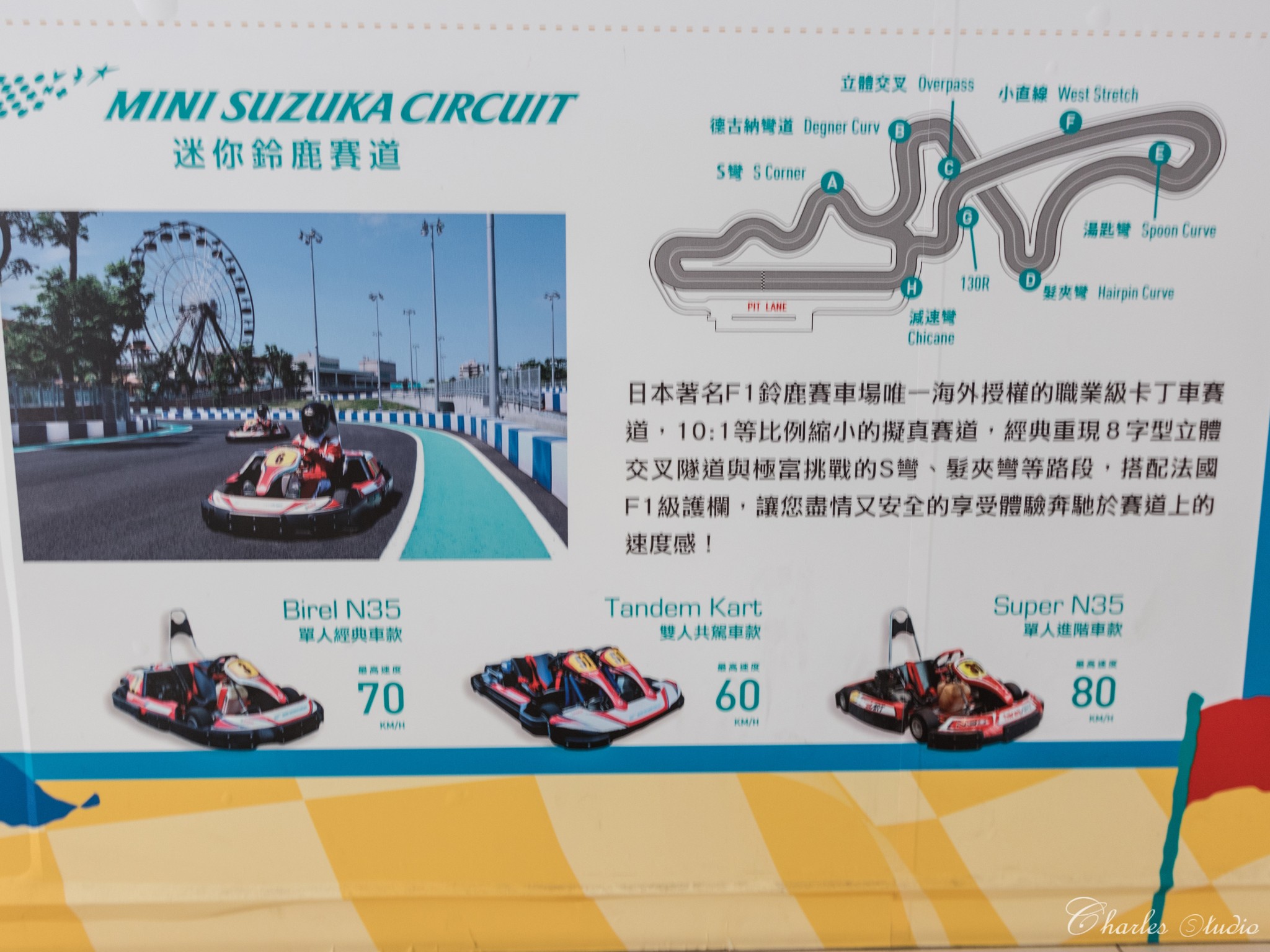 这里是位于草衙道的铃鹿赛道乐园,也是日本著名f1铃鹿赛道车场