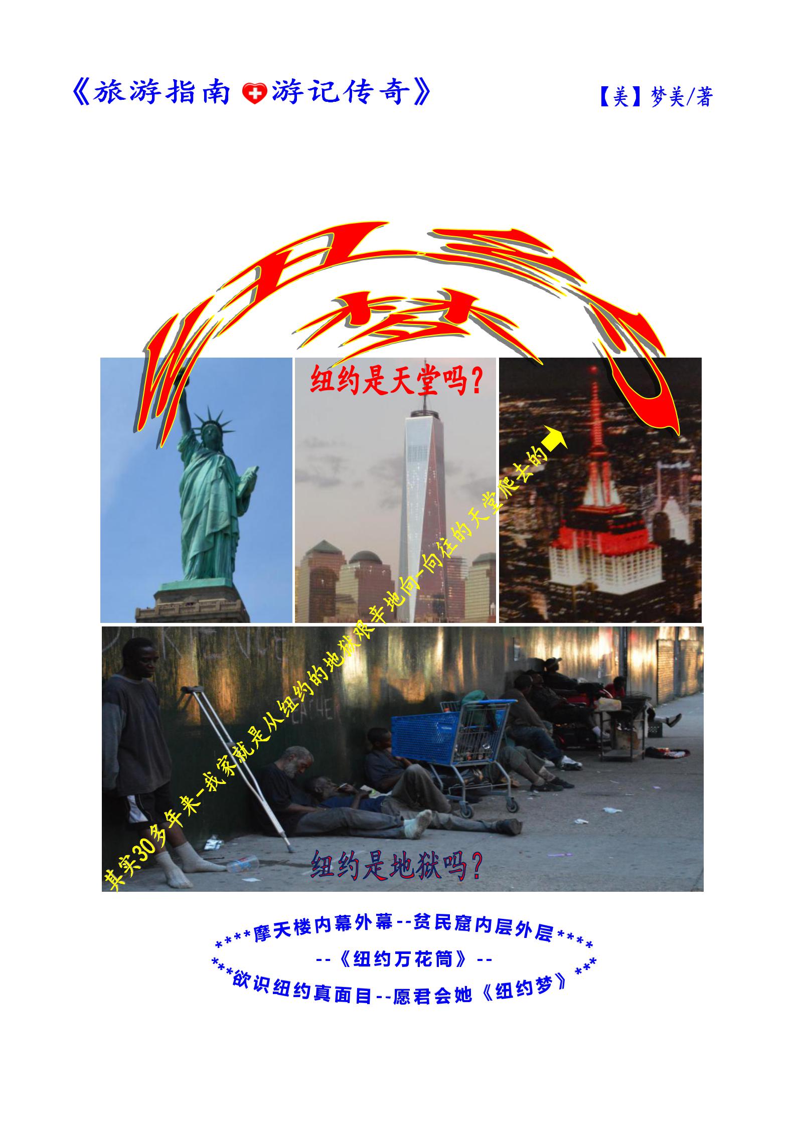 《梦美游记》纽约梦63:世上最壮丽的男人穿彩裙大游行