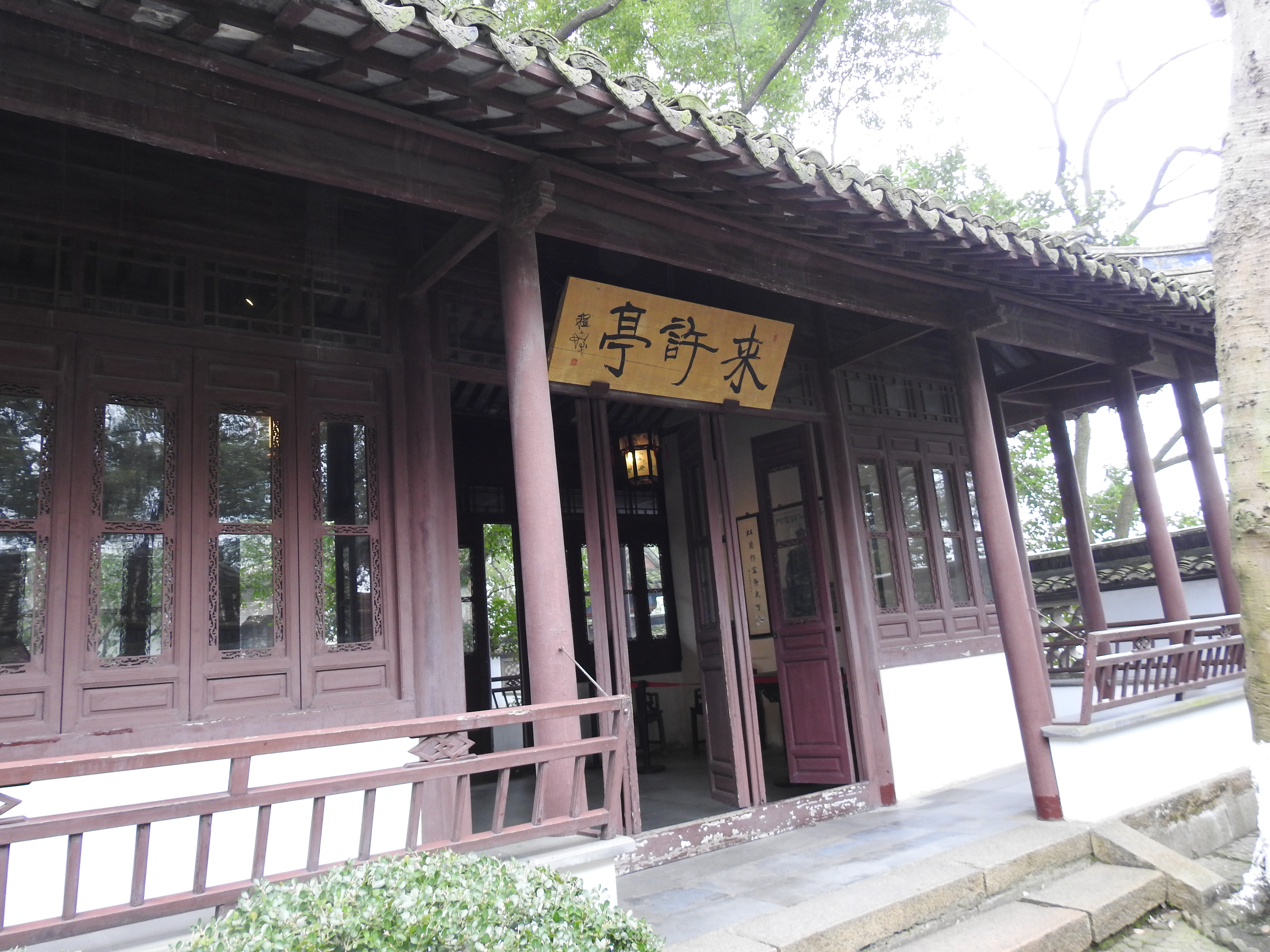 “来许亭”名为亭实为面阔三间、卷棚顶的敞轩，是嘉兴各界在同治十二年