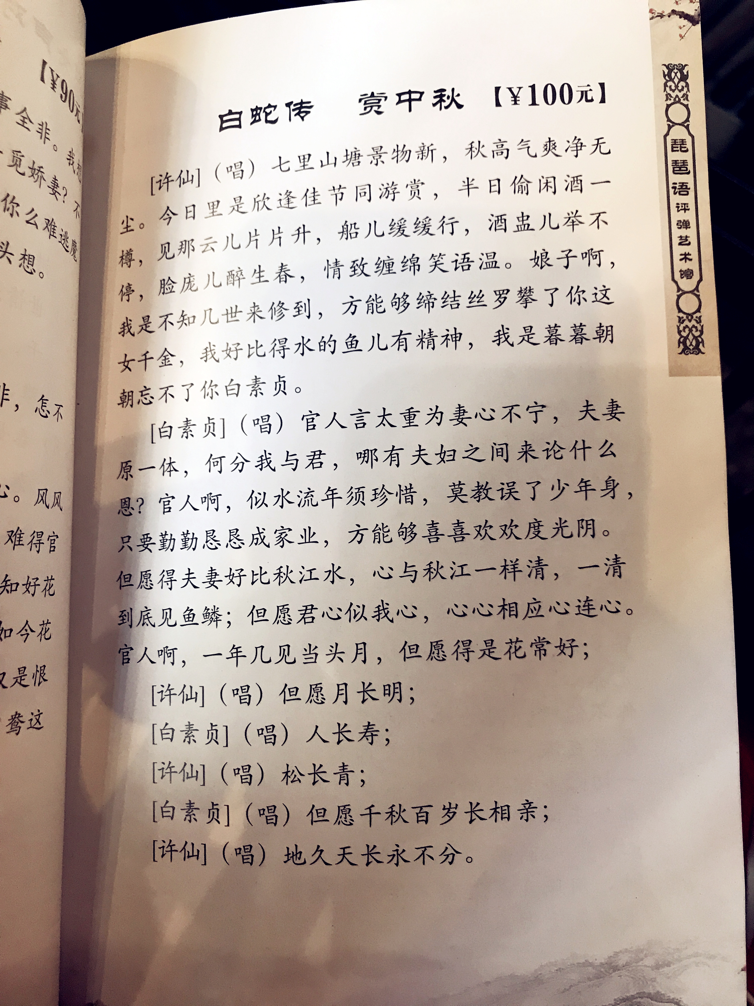 评弹庵堂认母蒋调曲谱_陶笛曲谱12孔(3)