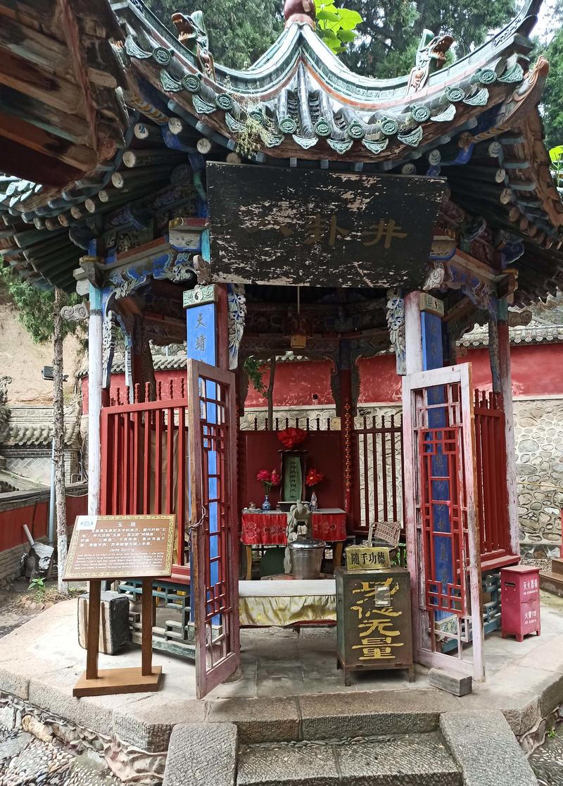 三、天水玉泉观