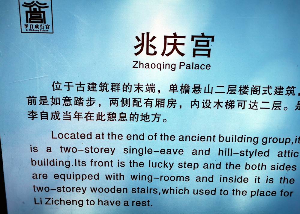 【首发】米脂杨家沟革命旧址和李自成行宫