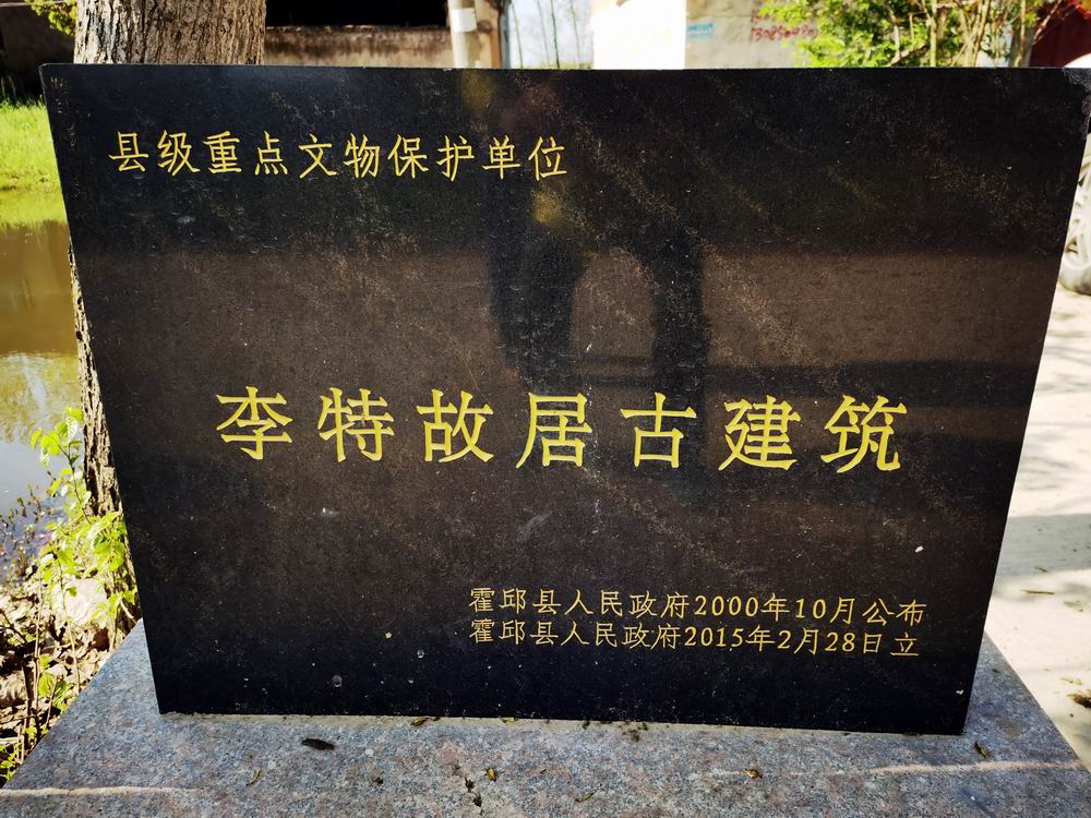 【首发】走马观花霍邱游