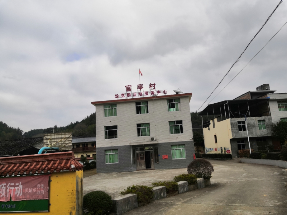 古田县凤埔乡官亭村