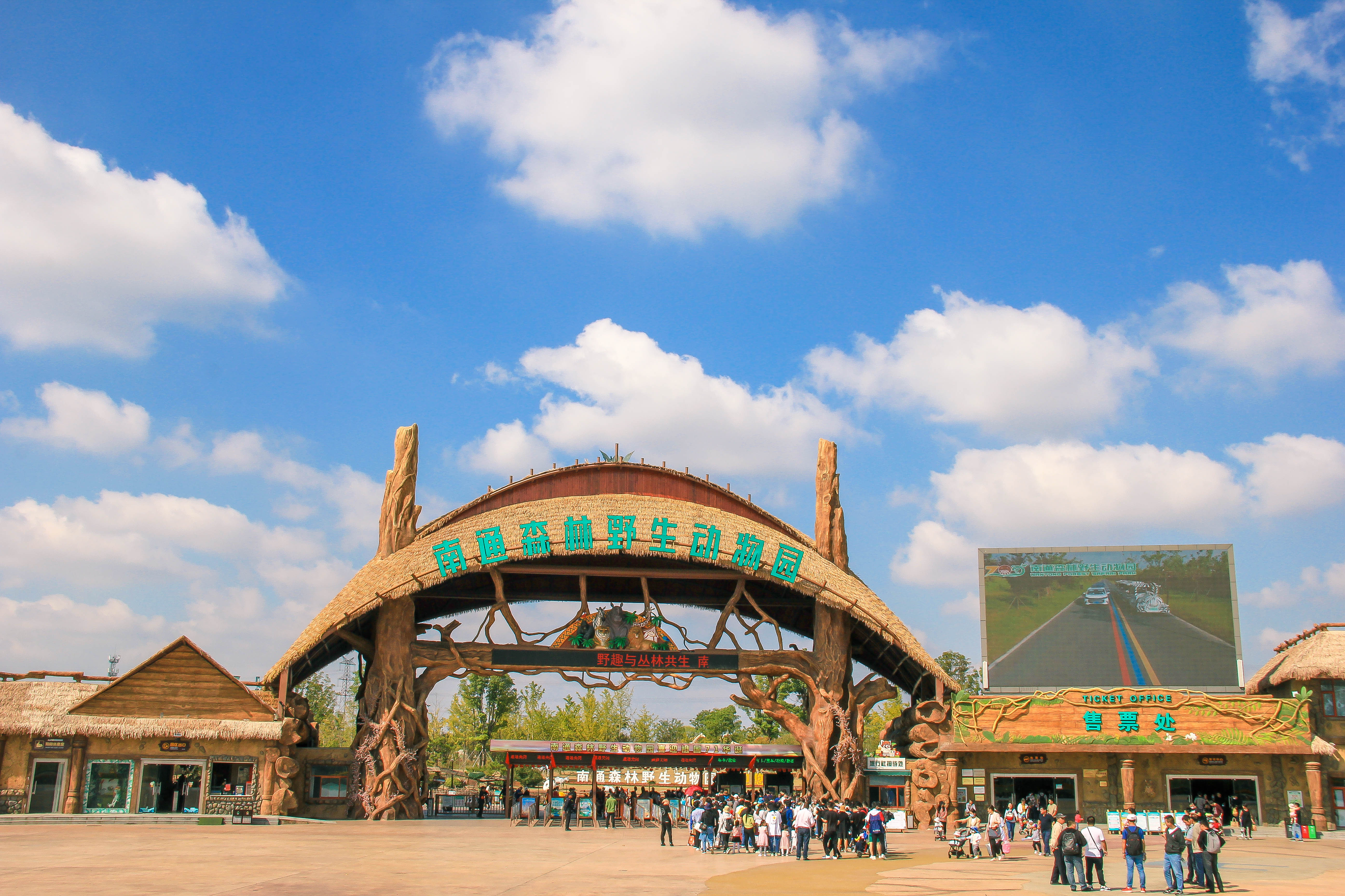 南通森林野生動物園適合秋遊的好地方