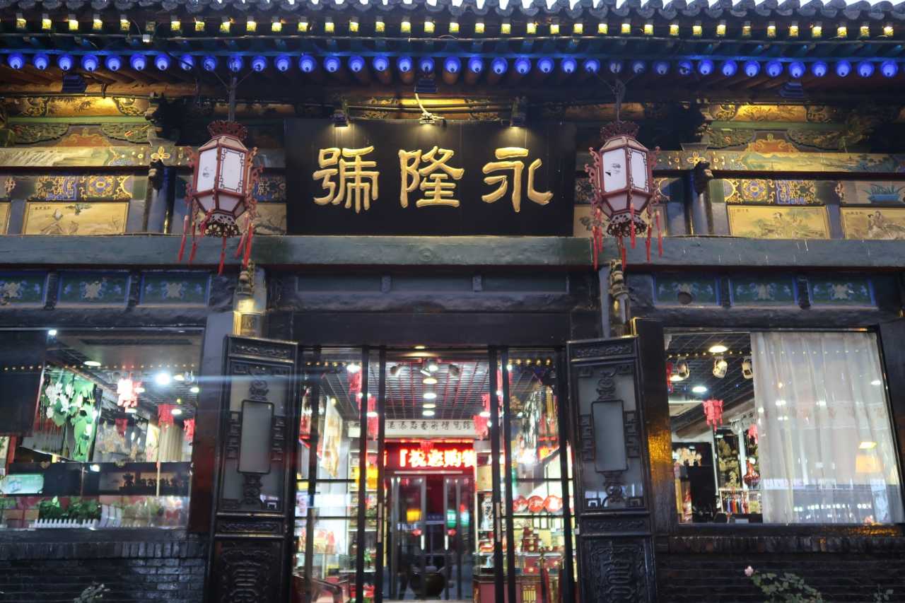 永隆号是平遥古城内最大的推光漆器展厅,可以免费来参观.