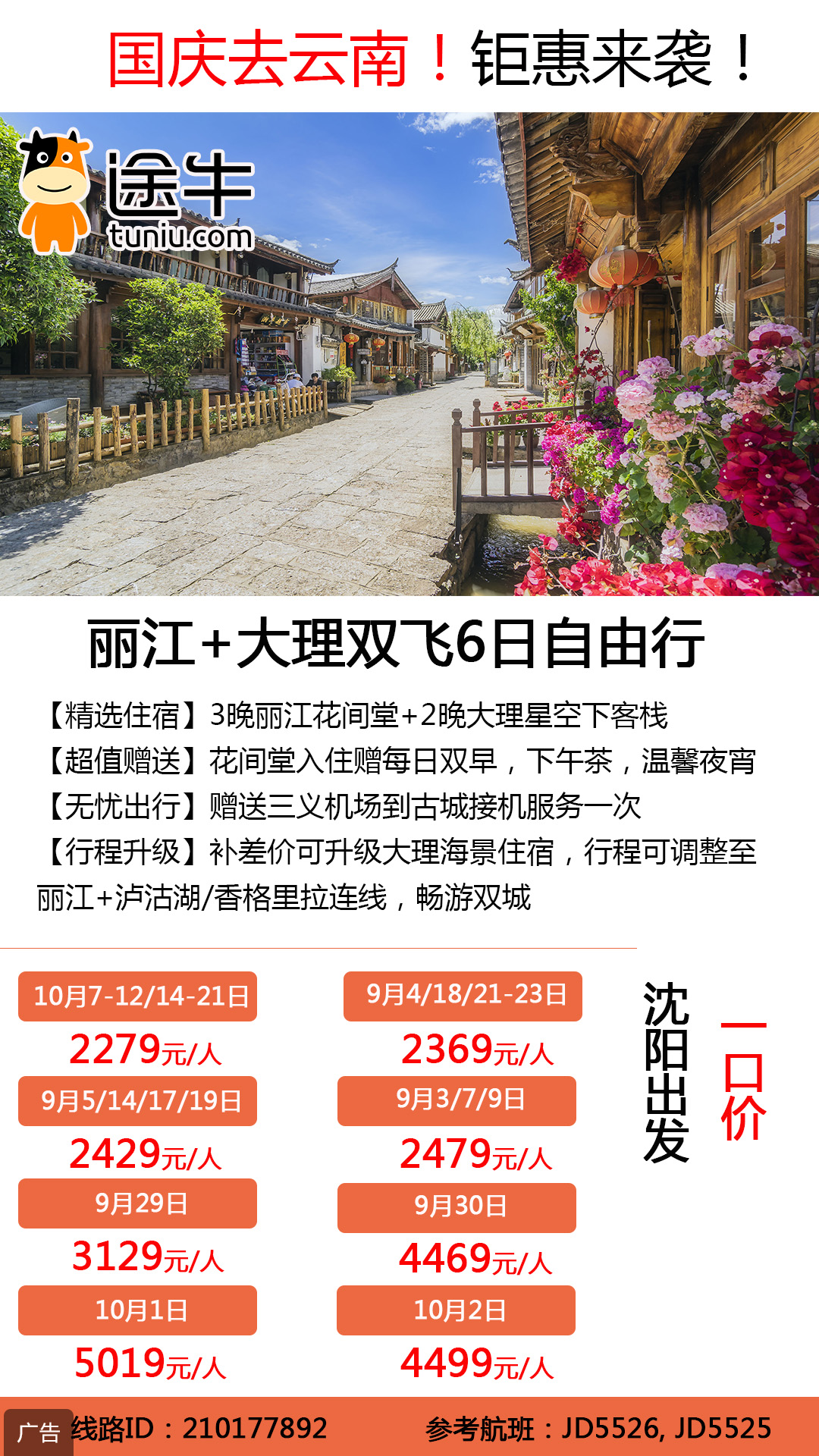丽江机票销售网点