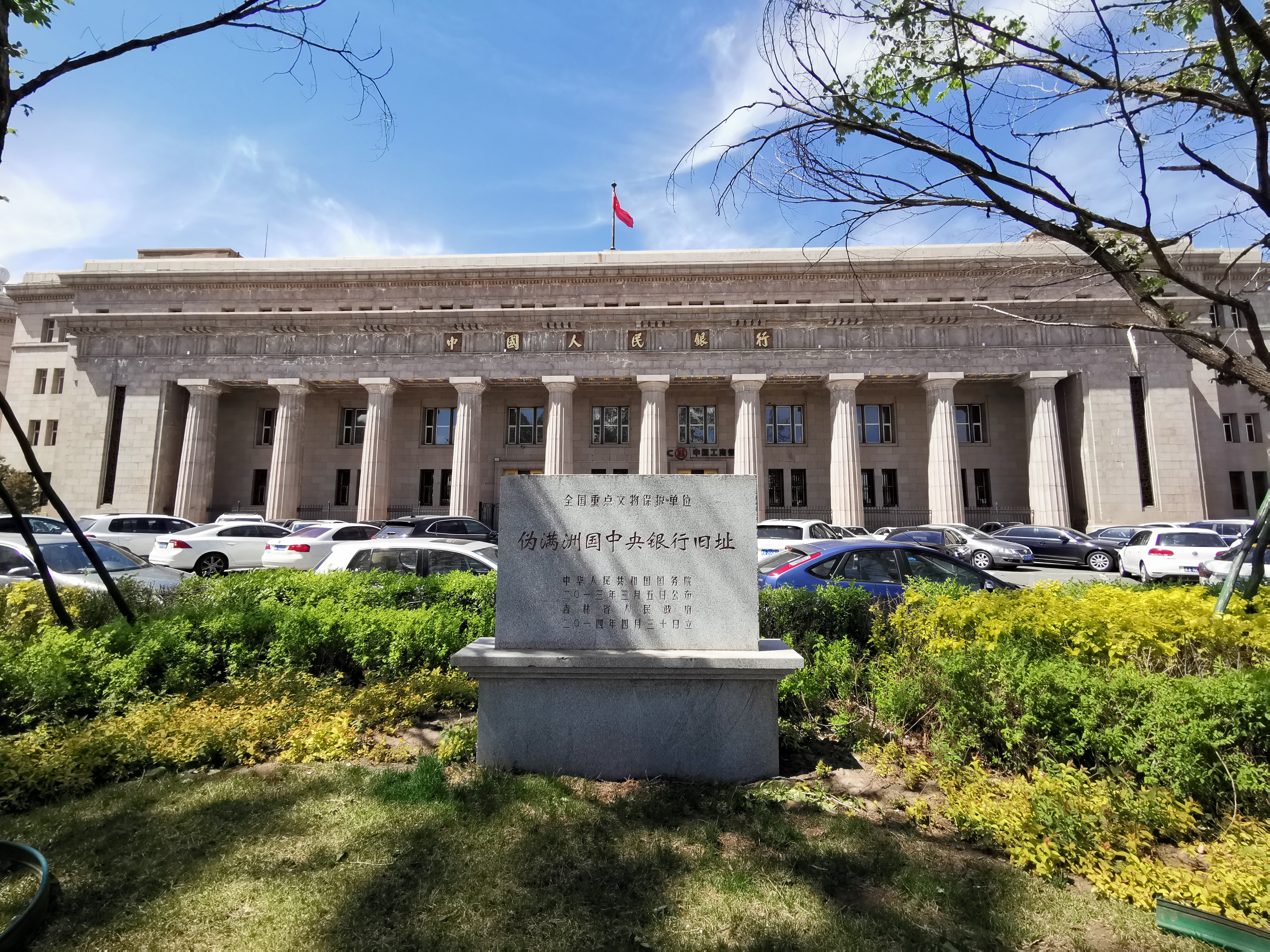 伪满洲国中央银行旧址