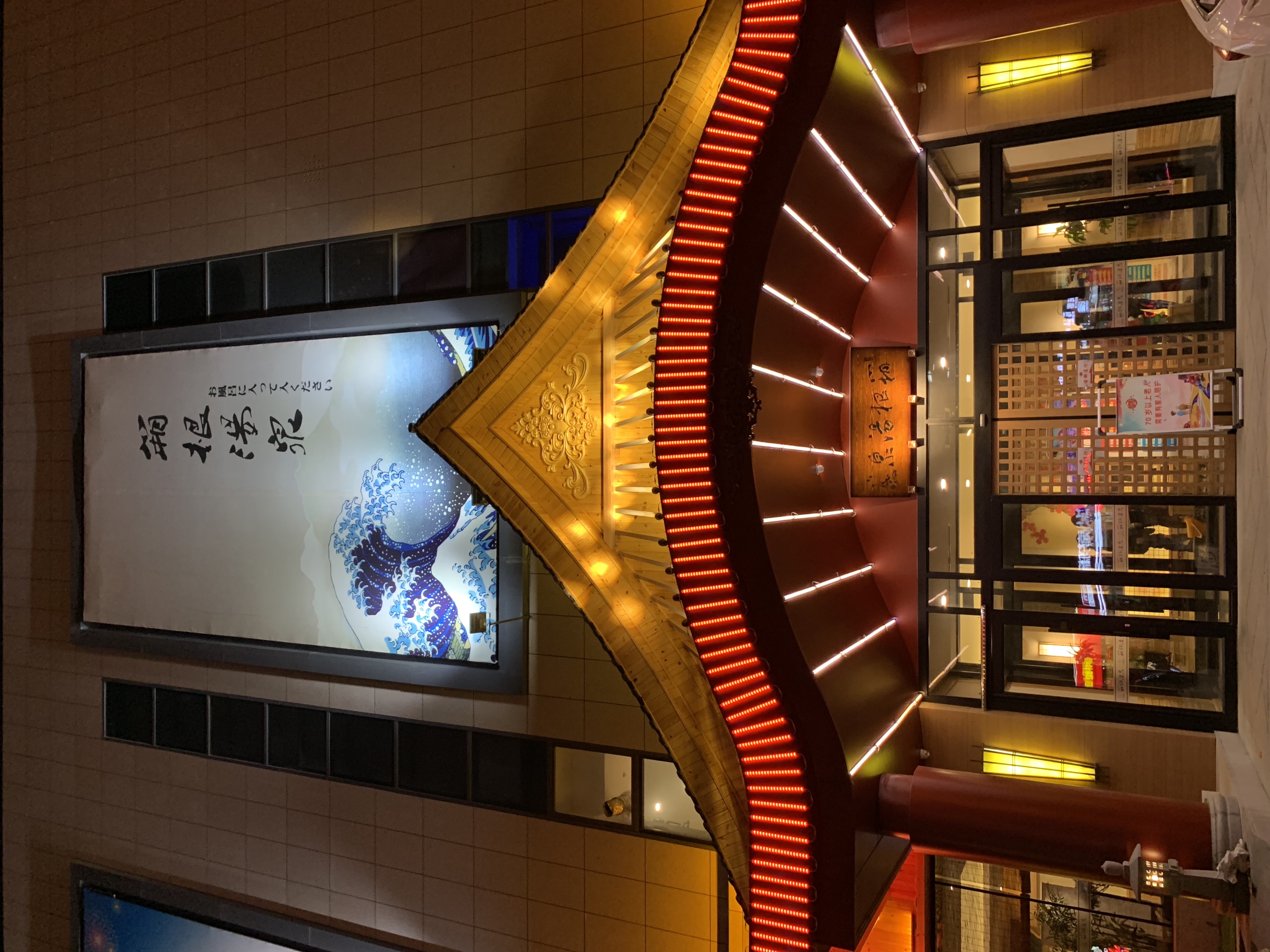 箱根汤泉_本溪动态_途牛