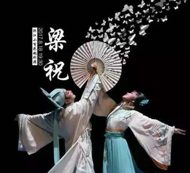 越剧《梁祝》剧照 梁祝的千古爱情绝唱，成就了脍炙人口的越剧《梁山伯与