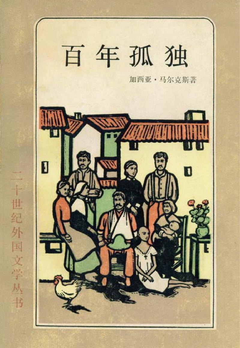 《百年孤独》的魔幻之城:阿拉卡塔卡而最终,马尔克斯的骨灰也是在这座