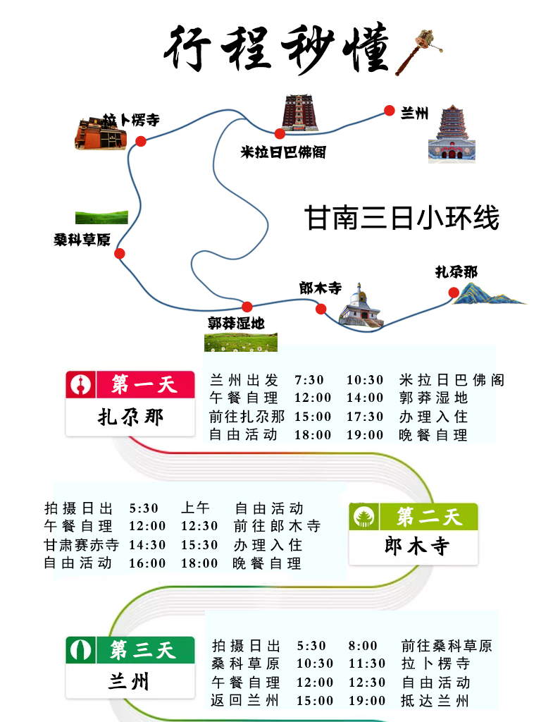 _甘南游记_途牛