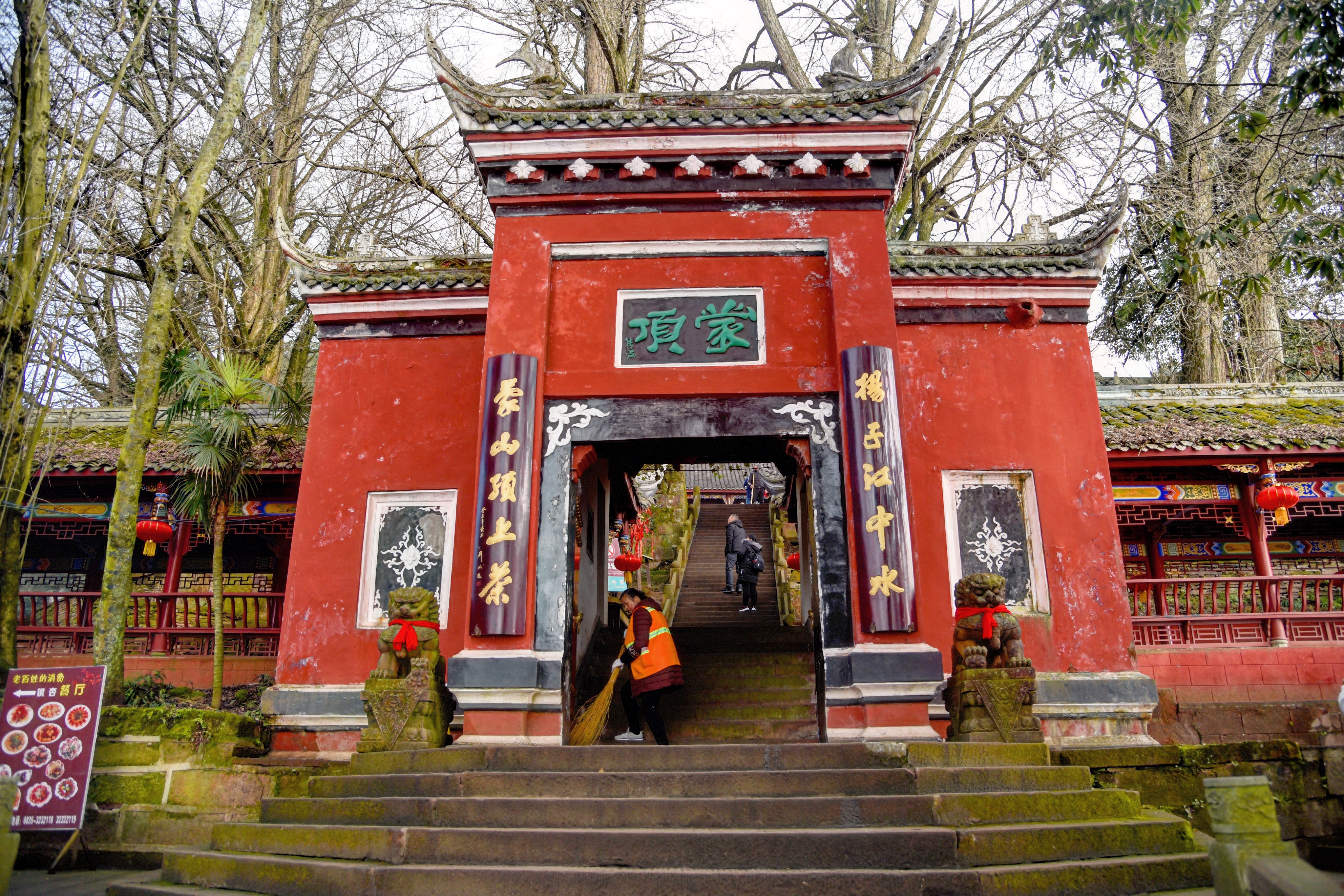 蒙顶山世界茶文化圣山