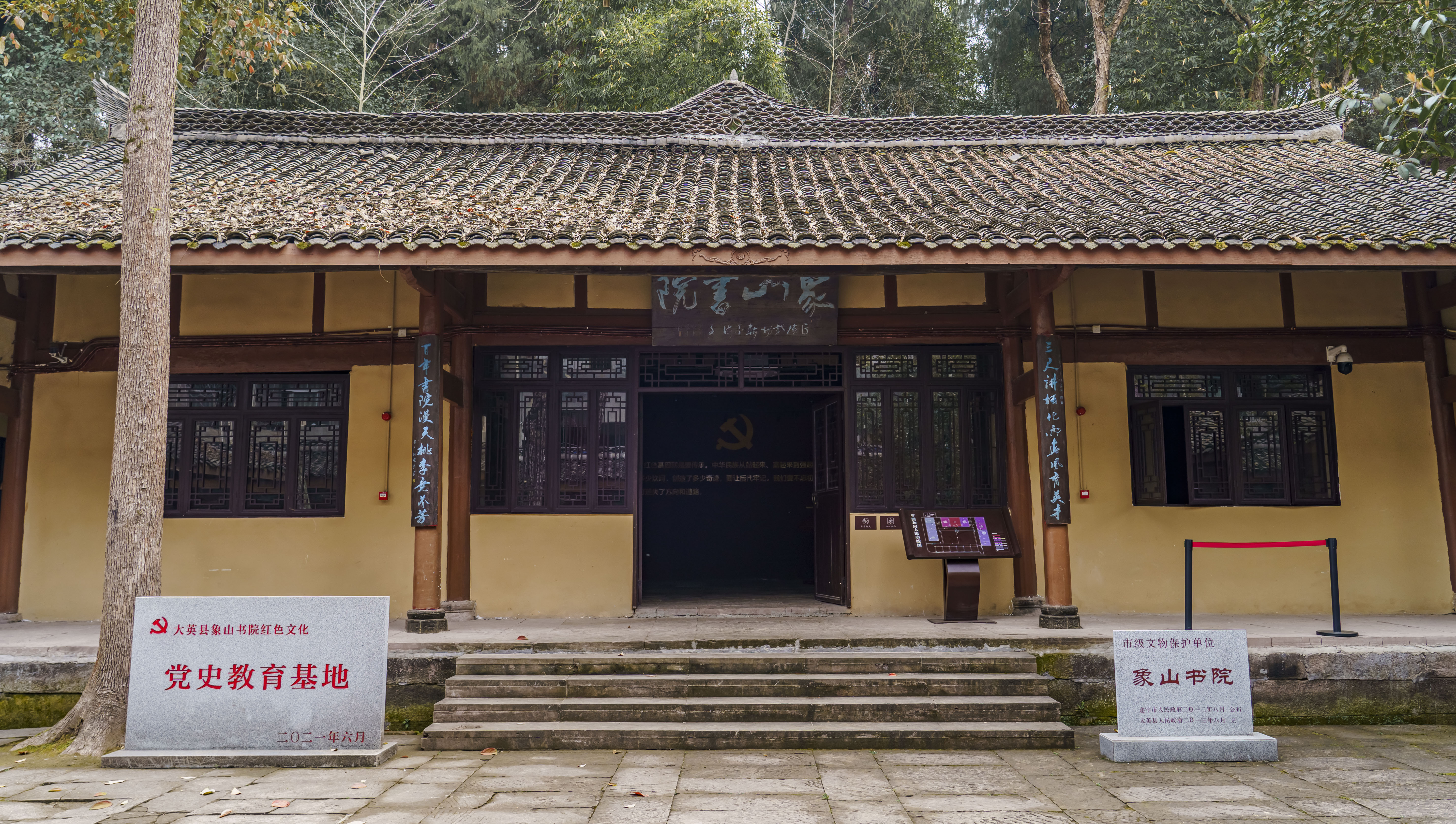 【象山书院】的具体位置在大英县城西北方向15公里处的象山镇,这是一