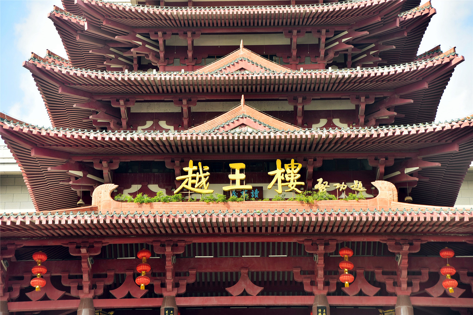 越王楼三字为现代书法家启功所题.