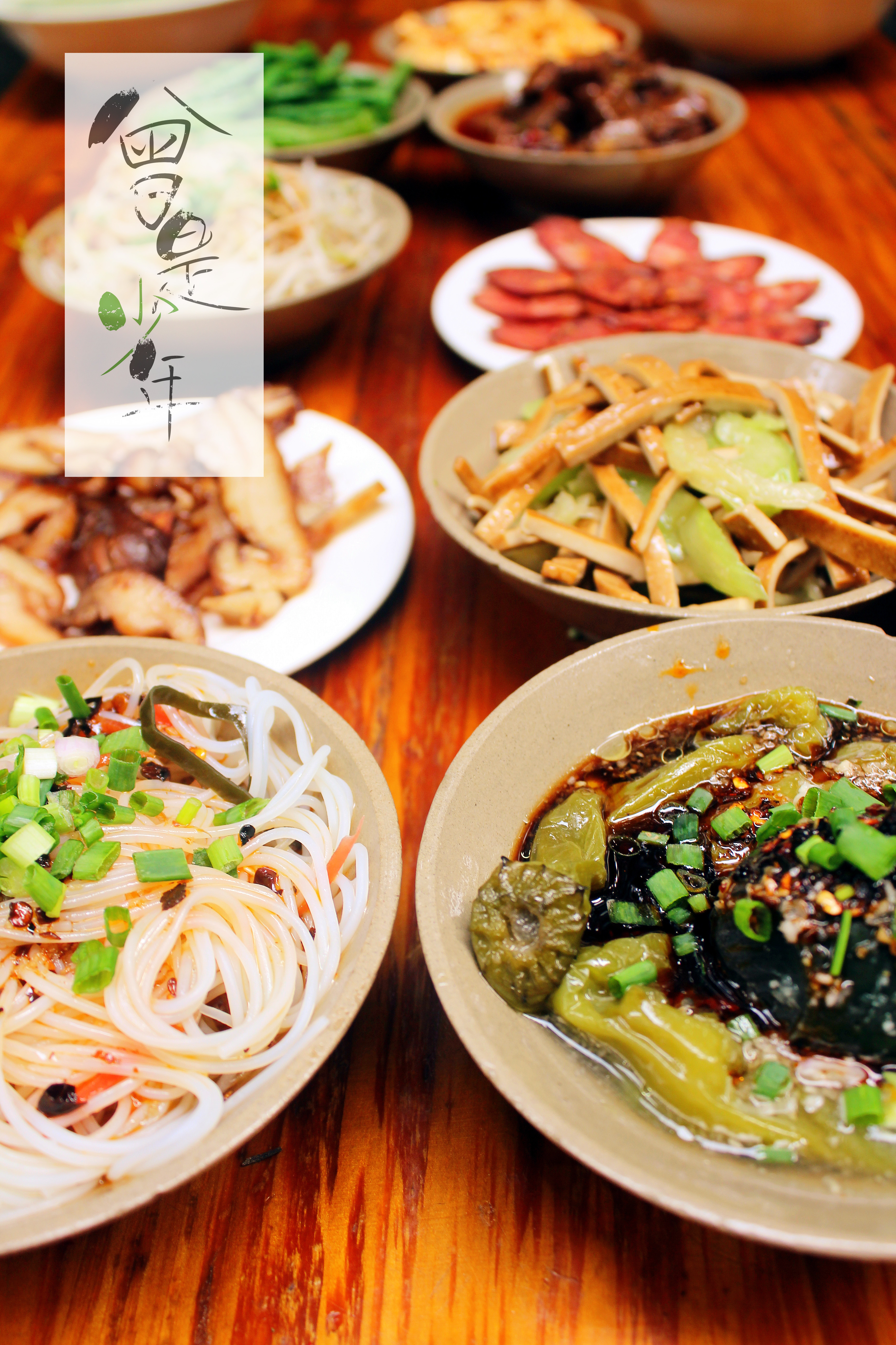 重庆                       碗碗菜