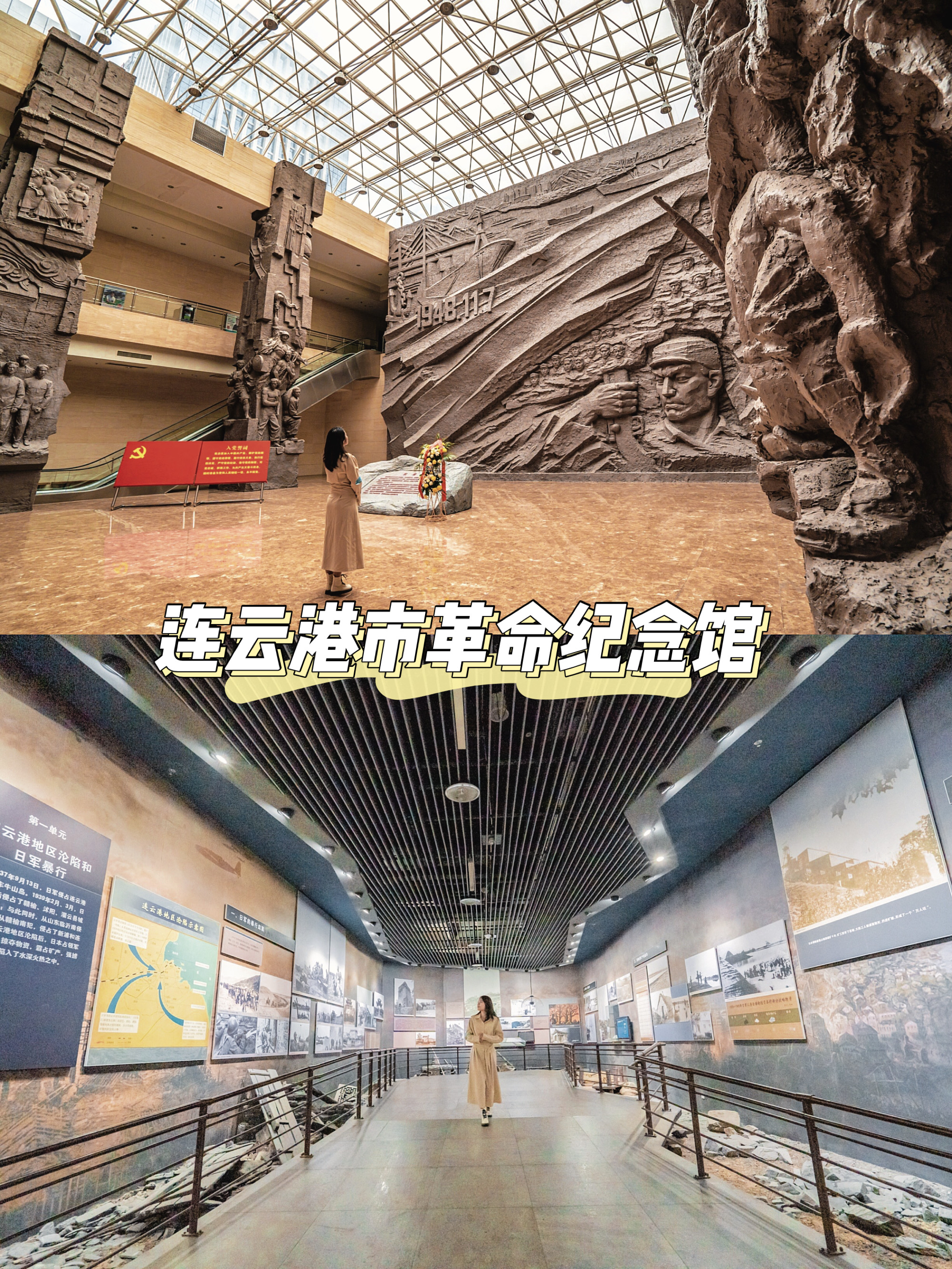 连云港市革命纪念馆