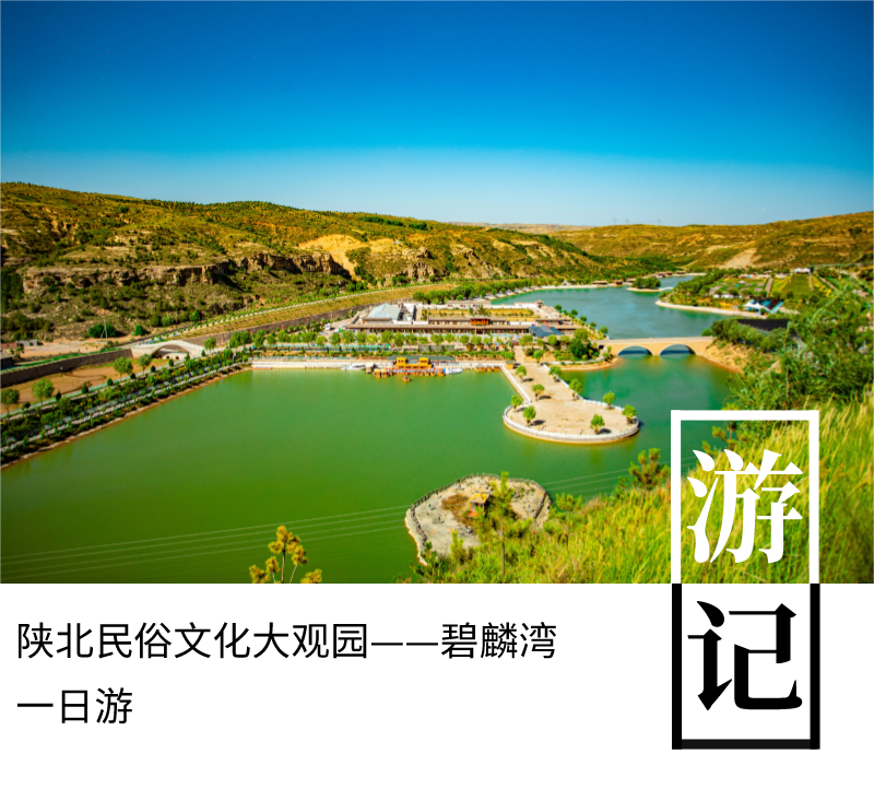 陕西榆林旅游景点简介图片