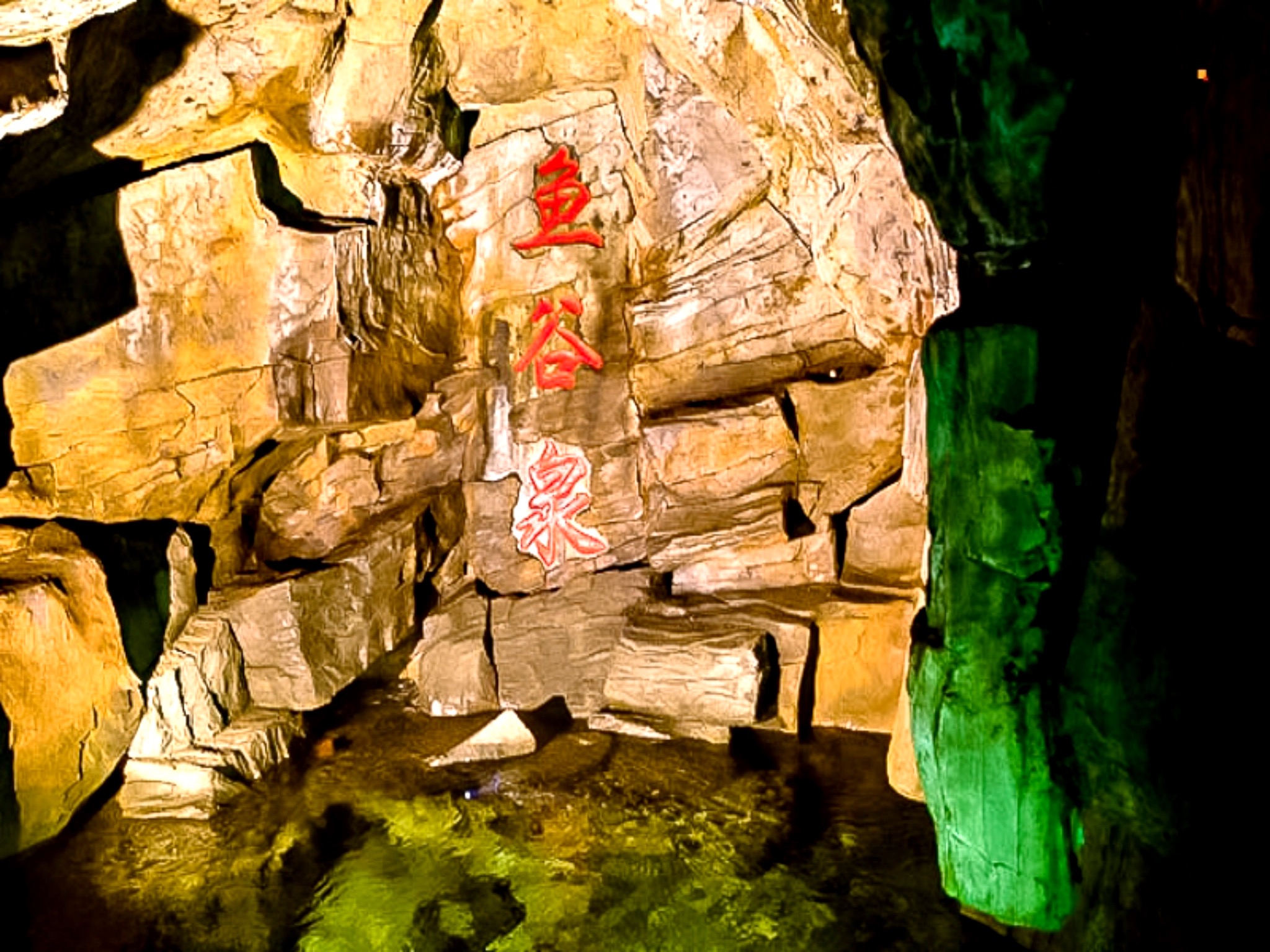 鱼谷洞景区名泉众多,鱼谷泉,神鱼泉,神洞泉,神天泉四大泉群,尤以鱼谷