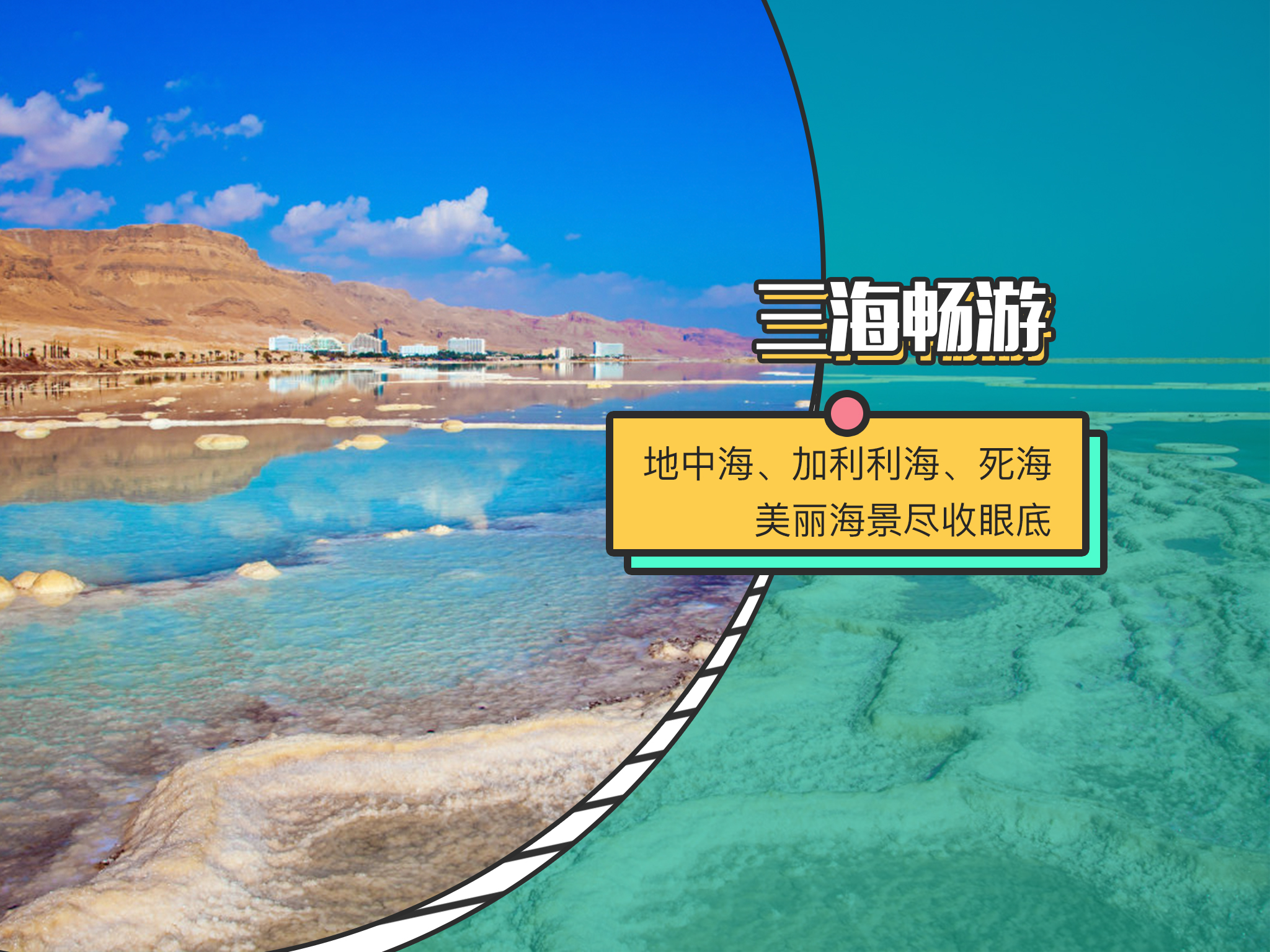 <以色列-约旦12天游>爸妈放心游，单人可拼/瓦地伦帐篷，死海升级1晚五星，住耶路撒冷/玫瑰佩特拉/巴哈伊花园/含加利利湖游船，阿拉伯式烤肉餐