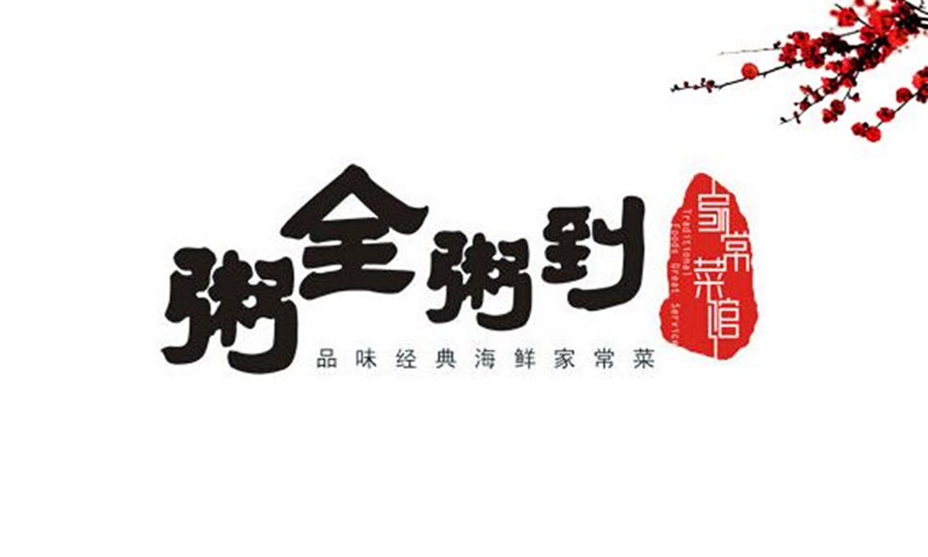 餐饮模块 