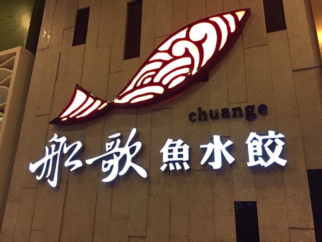 餐饮模块 