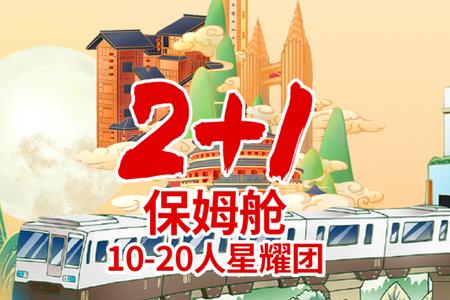 途牛-产品详情-推荐1