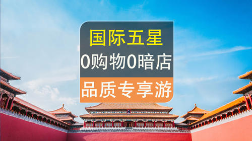 北京6日游_北京旅游要多少钱2021_十月份去北京好吗_北京旅游花费一般多少