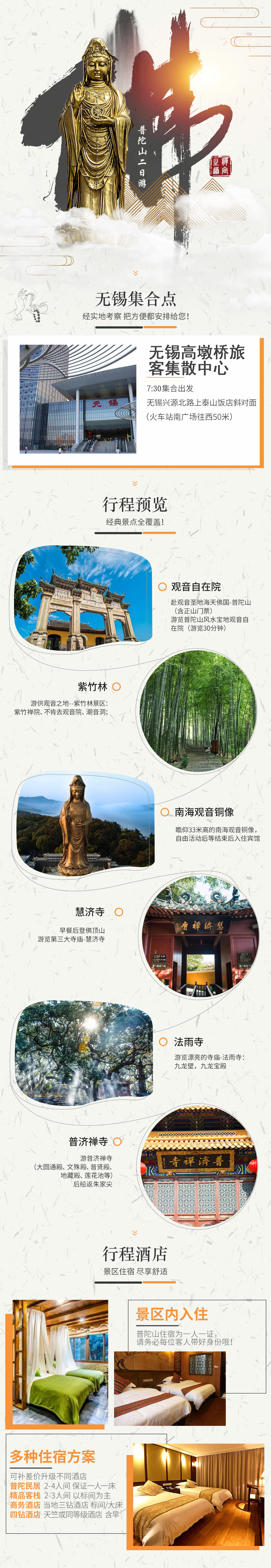 普陀山1晚2日游 途牛