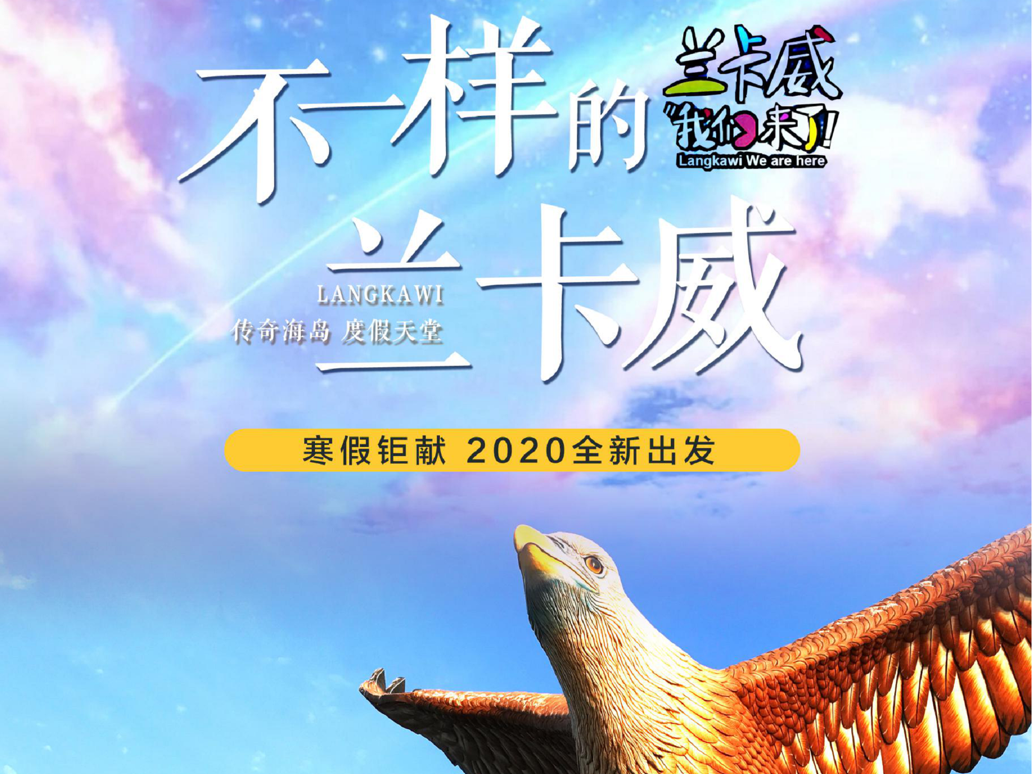 [春节]<马来西亚-兰卡威5或6日游>南京直飞，纯玩无购物，2/3晚海边四星酒店，2晚海边五星酒店，1/2天自由活动，网红景点打卡