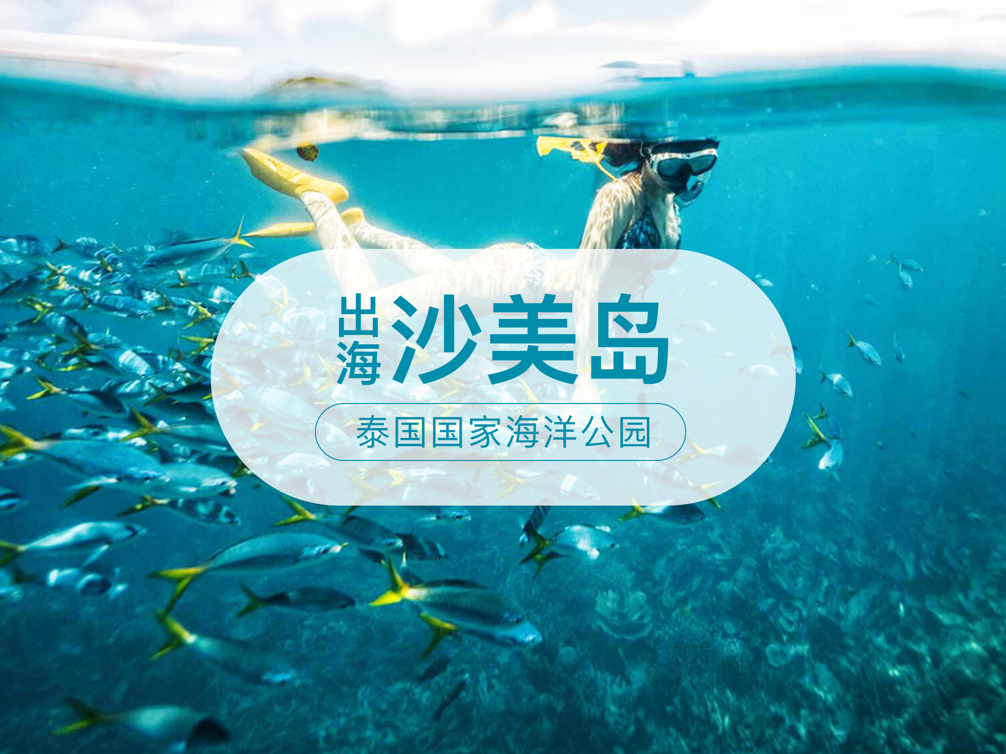 [春节]<泰国-曼谷-芭提雅+当地5晚6日游>全程五星保证1晚喜来登或万豪/出海沙美岛/泰北民俗表演/泼水趴/光海鲜/保证拼房（不含机票）