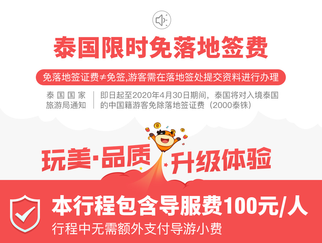 泰国曼谷 芭提雅机票 当地5晚6或7日游 途牛
