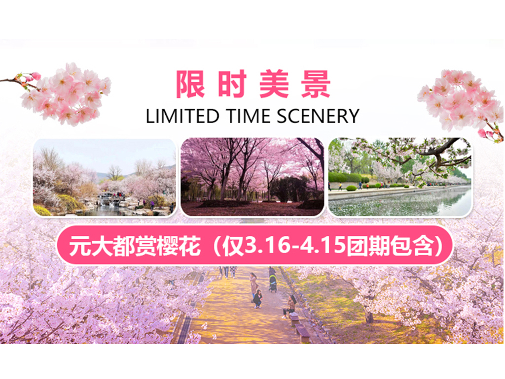 北京双飞6日游 途牛