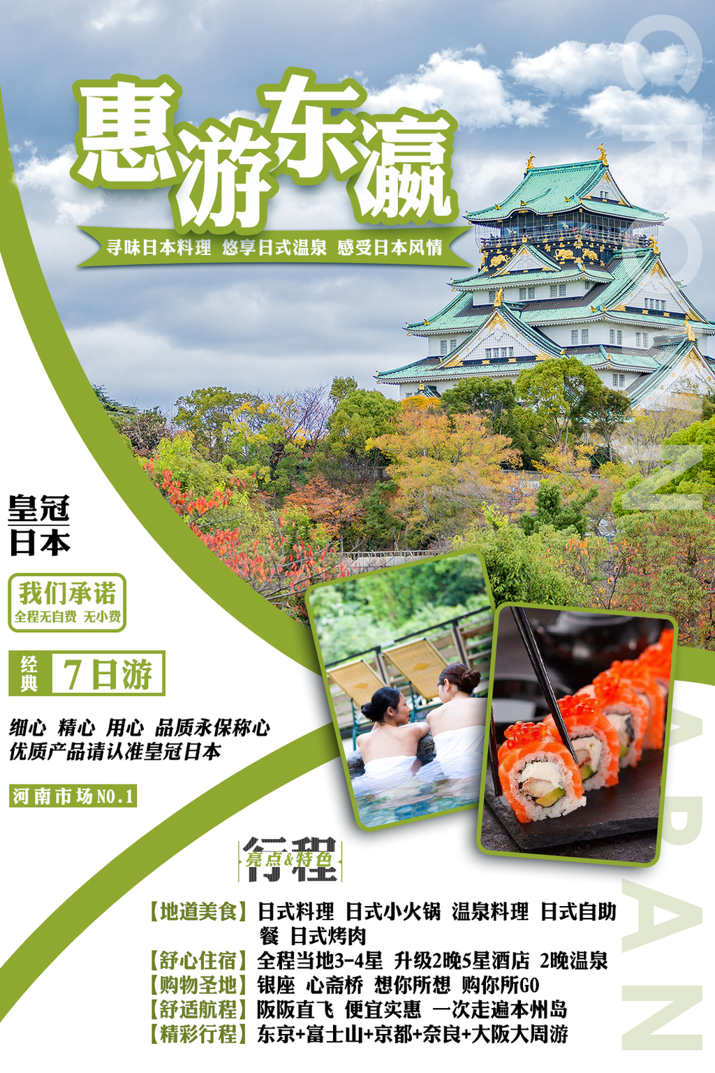 日本东京 富士山 京都 奈良 大阪本州全景游7日游 郑州出发 阪阪直飞 无自费 银座 心斋桥 东京一天自由活动 出发 途牛