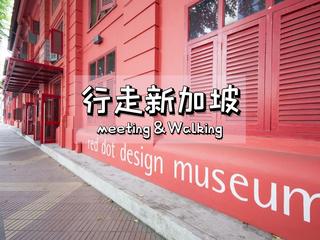 行走新加坡 活动模块